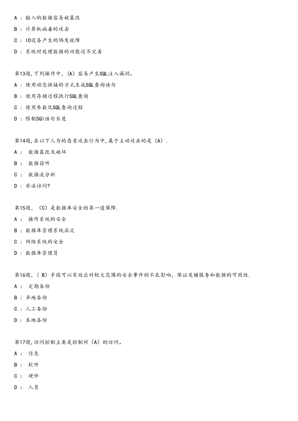 网络安全测试试卷样题_第3页