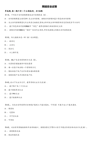 网络安全测试试卷样题