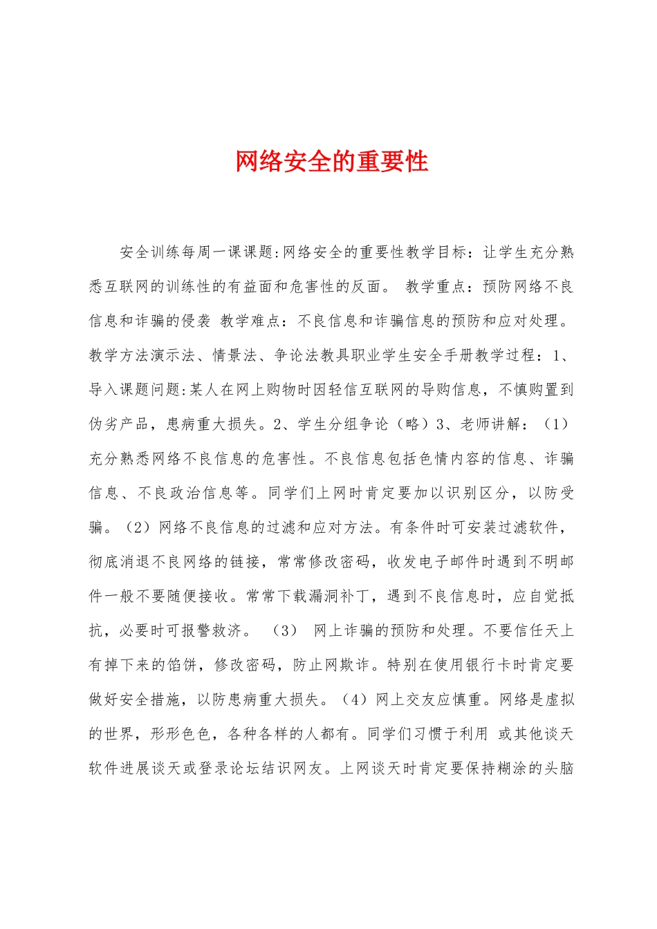 网络安全的重要性_第1页