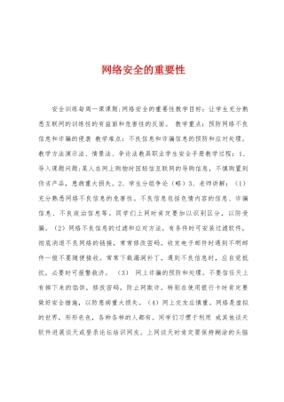 网络安全的重要性