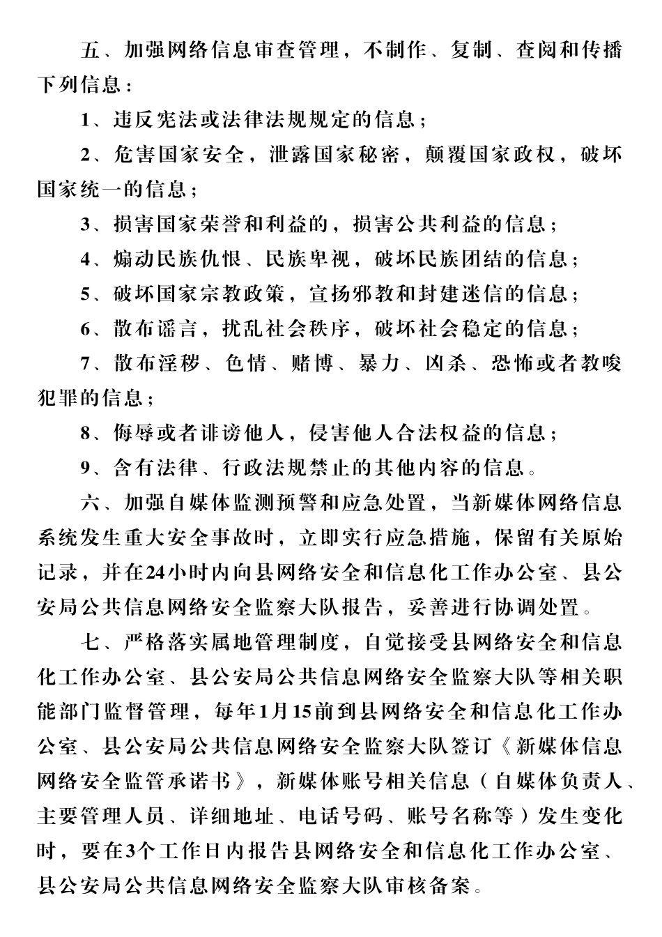 网络安全监管承诺书新媒体_第2页