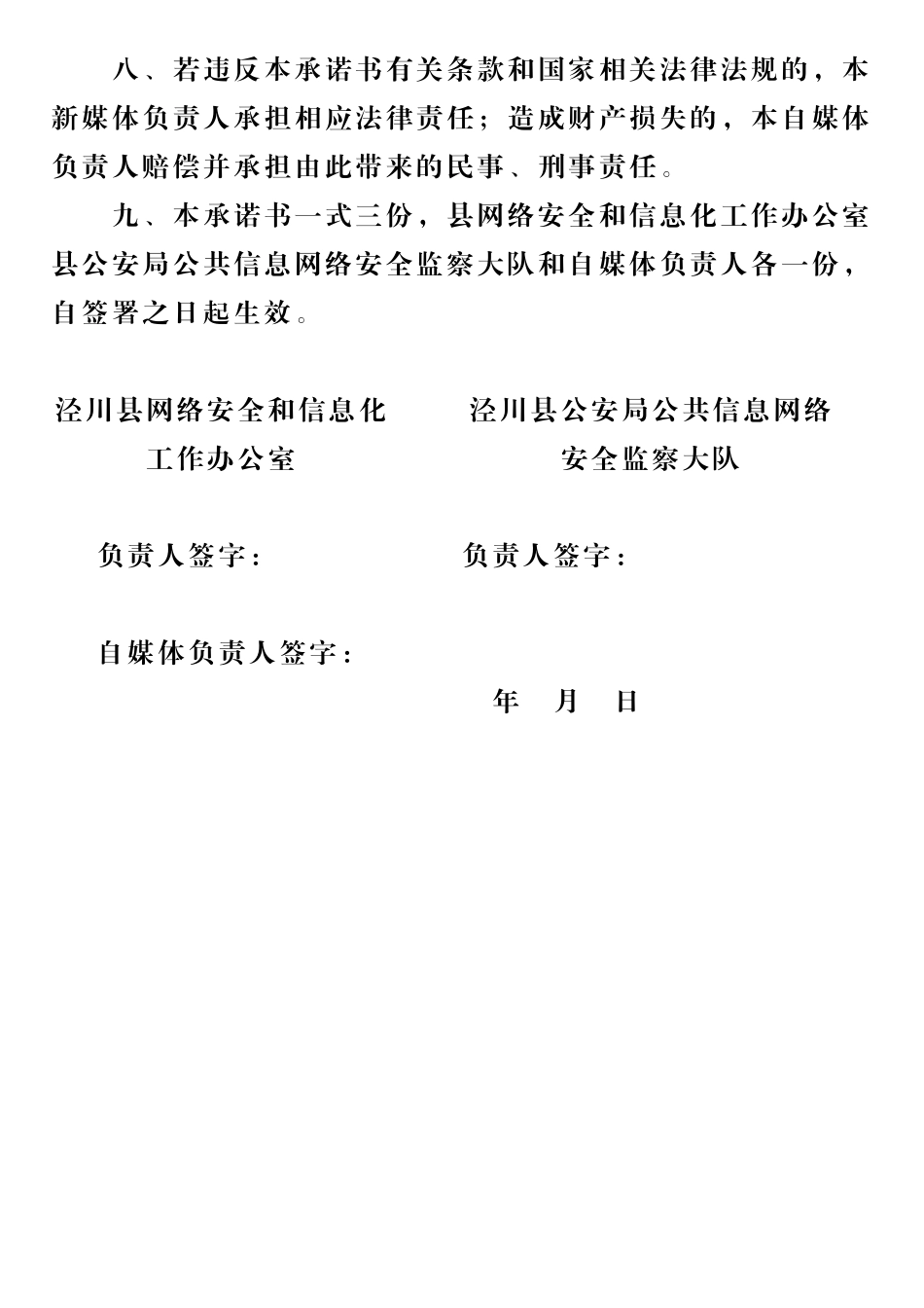 网络安全监管承诺书新媒体_第3页