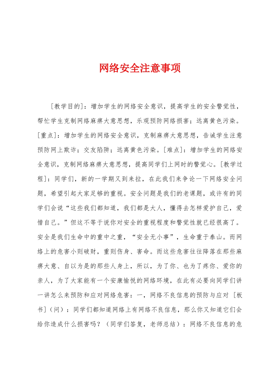 网络安全注意事项_第1页