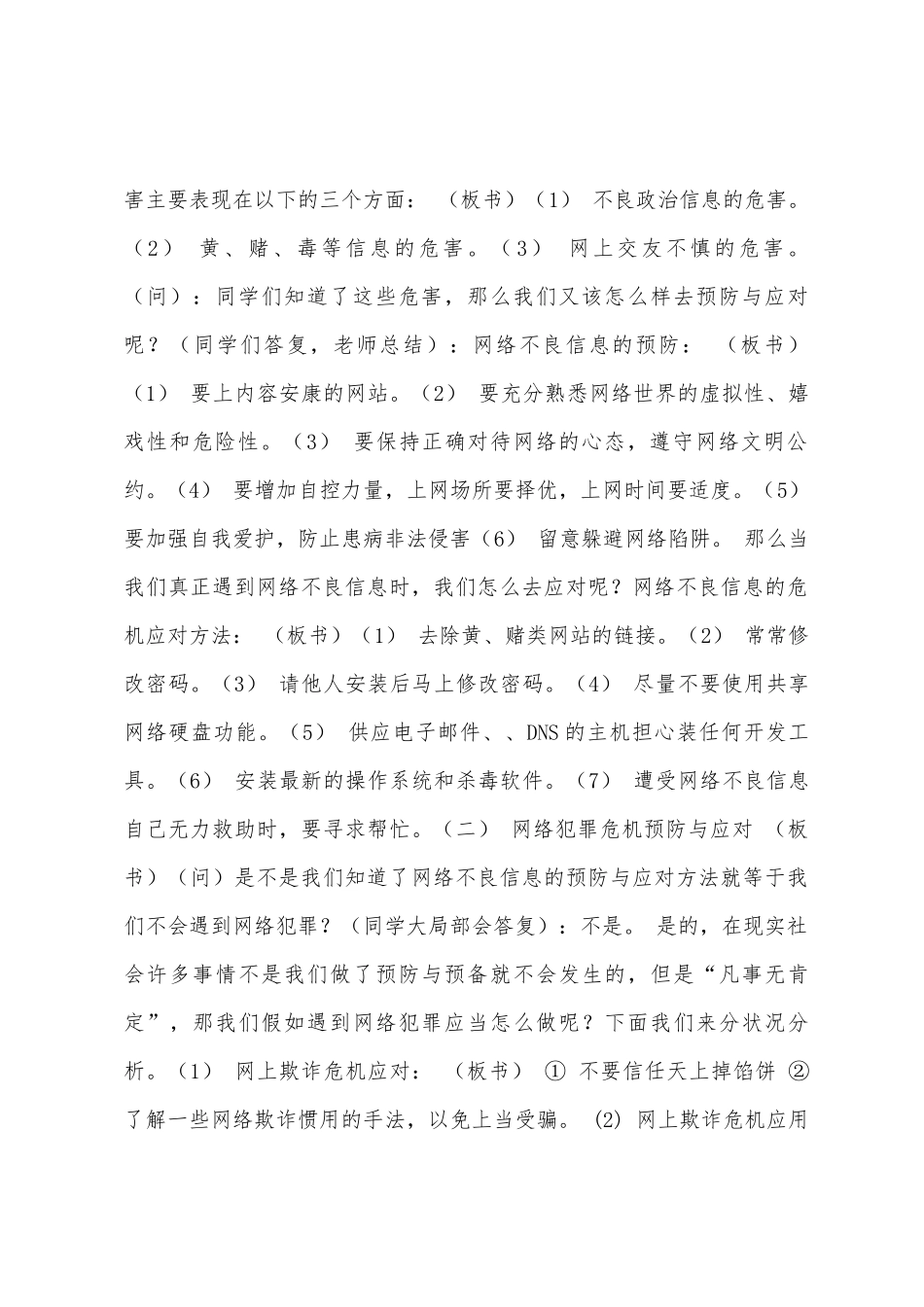 网络安全注意事项_第2页
