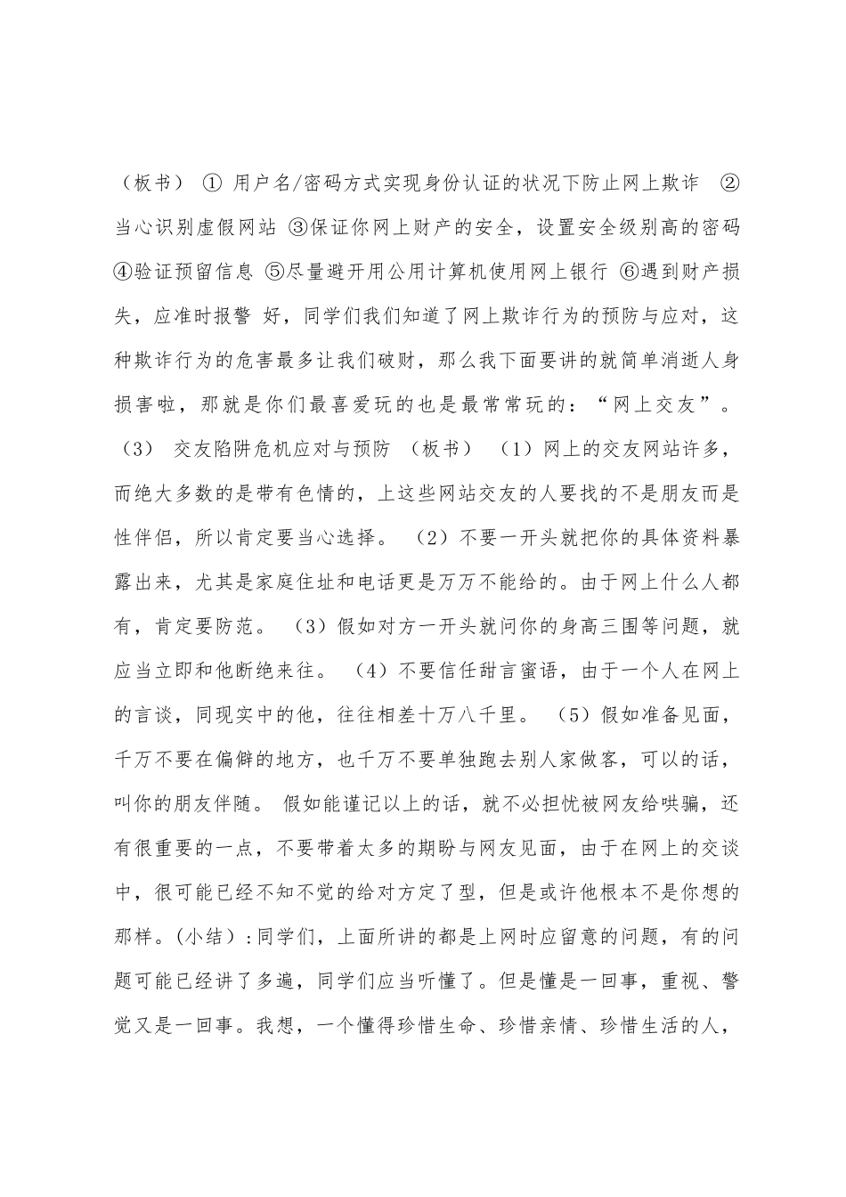 网络安全注意事项_第3页