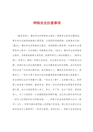 网络安全注意事项