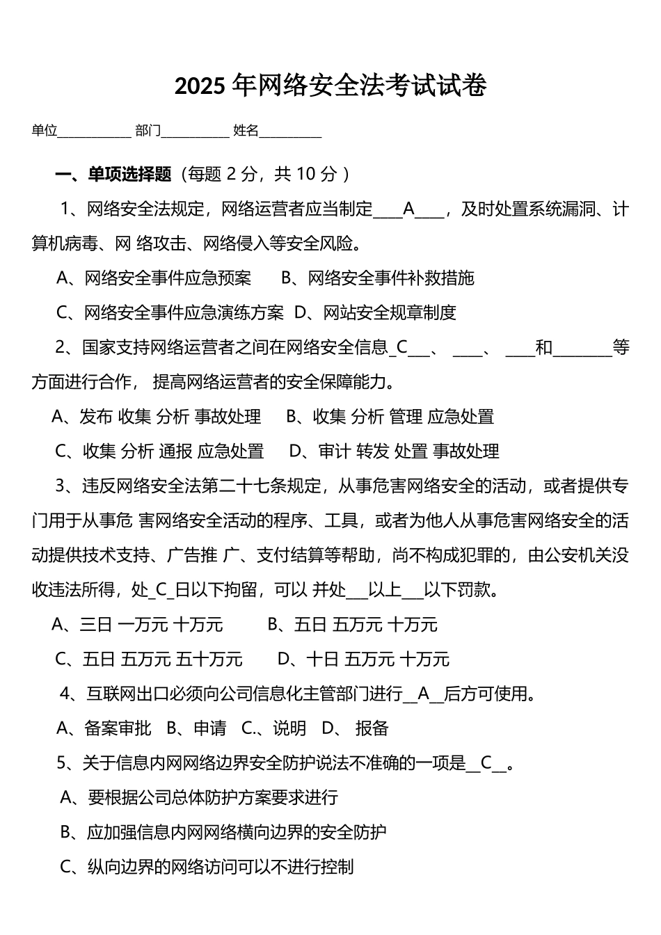 网络安全法试题含答案_第1页