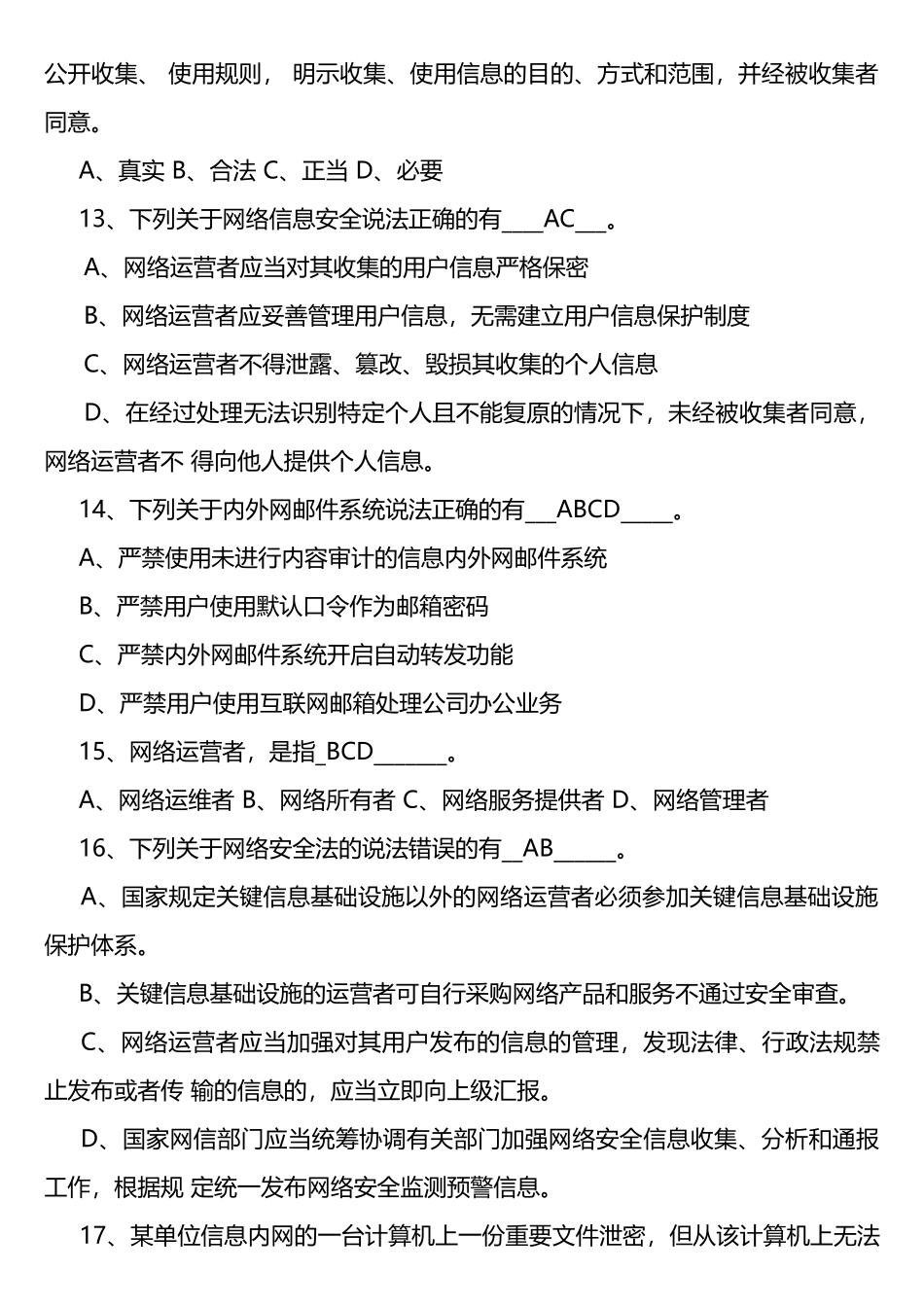 网络安全法试题含答案_第3页