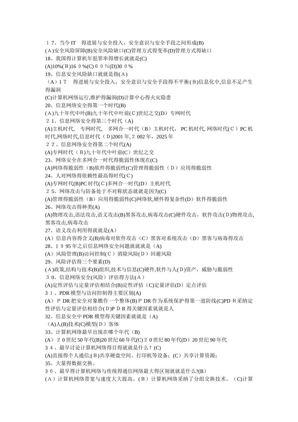 网络安全知识竞赛1_第2页