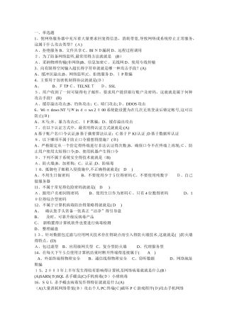 网络安全知识竞赛1