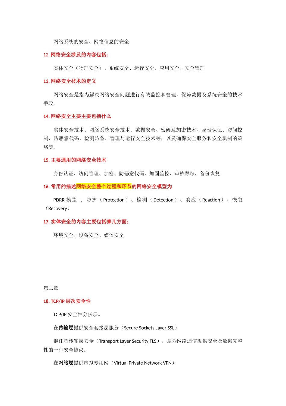 网络安全知识点_第2页