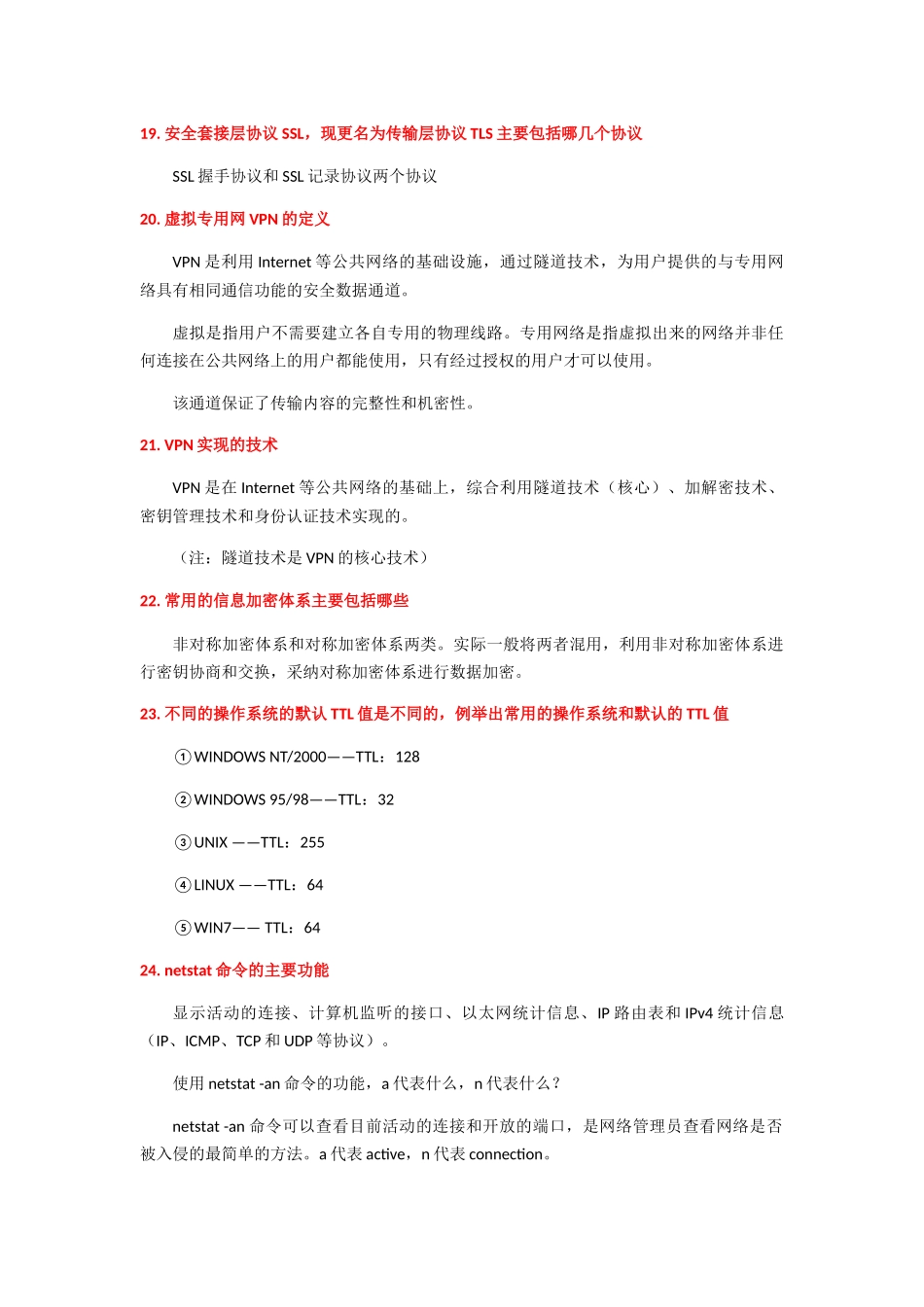 网络安全知识点_第3页