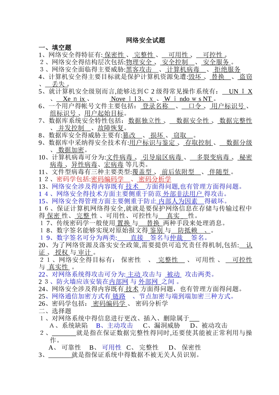 网络安全试题答案_第1页