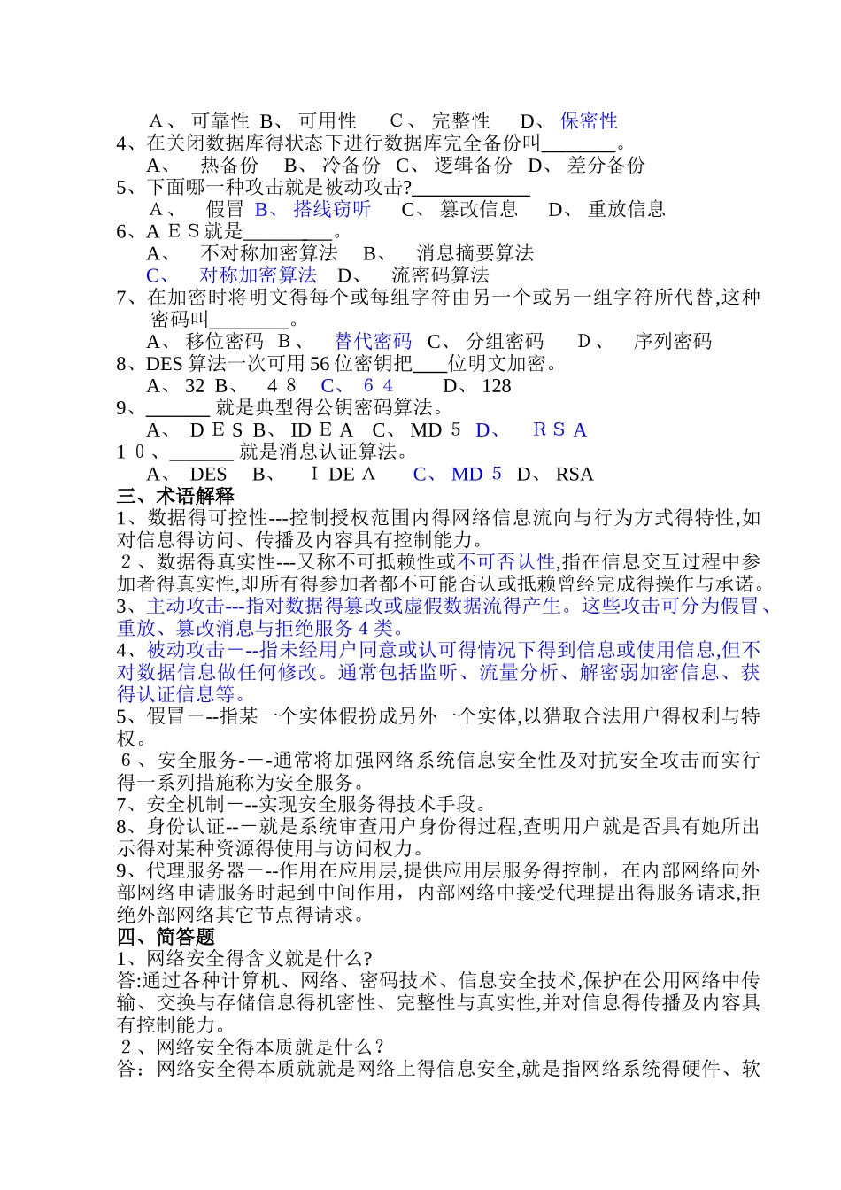网络安全试题答案_第2页