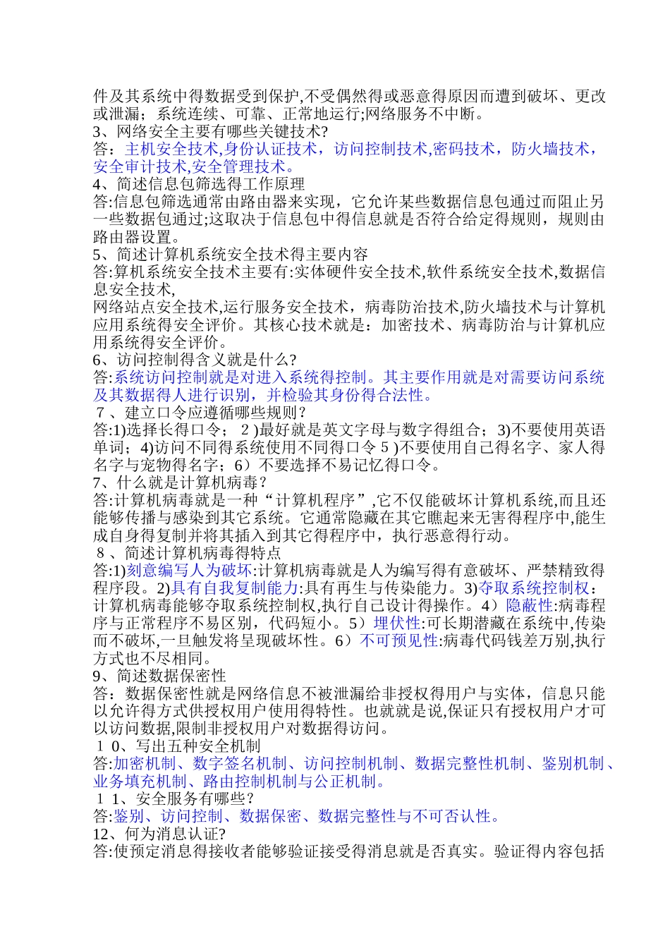 网络安全试题答案_第3页