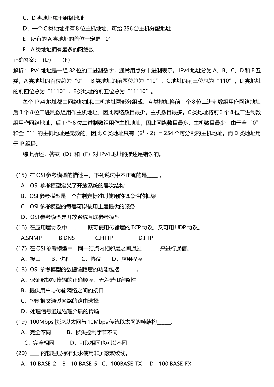 网络安全试题及答案_第2页