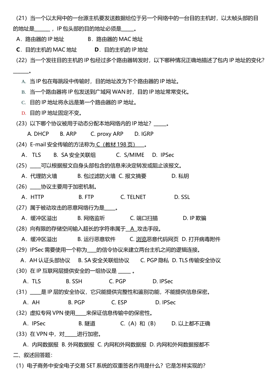 网络安全试题及答案_第3页
