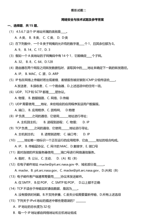 网络安全试题及答案