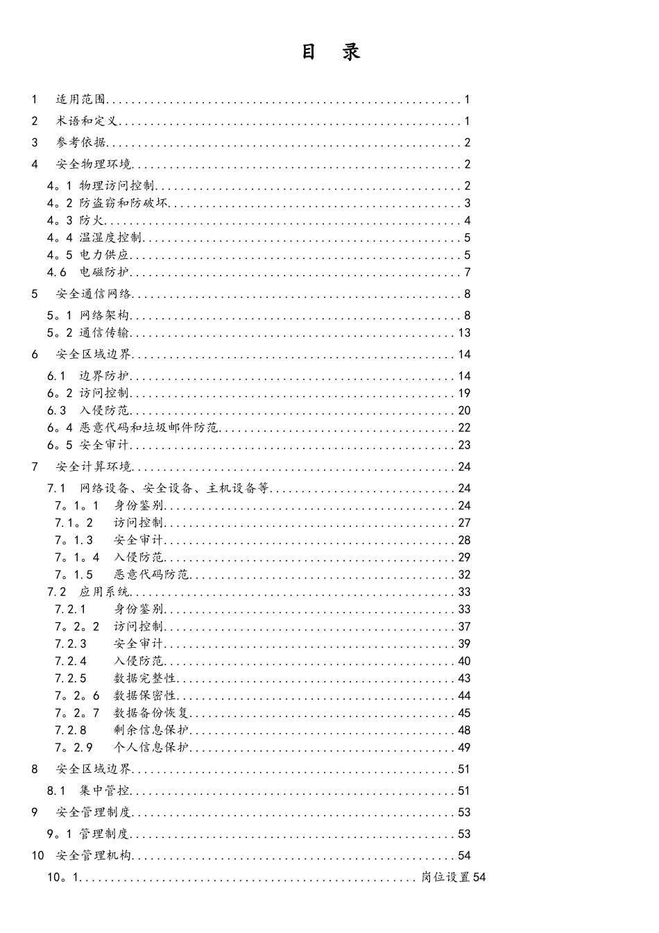 网络安全等级保护测评高风险判定指引_第2页