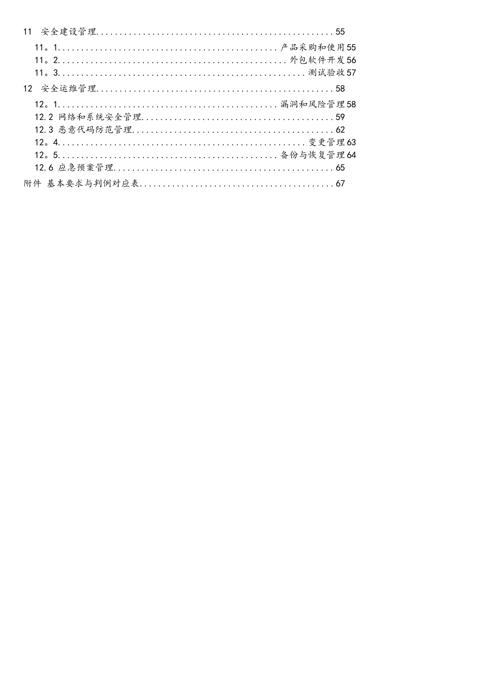 网络安全等级保护测评高风险判定指引_第3页