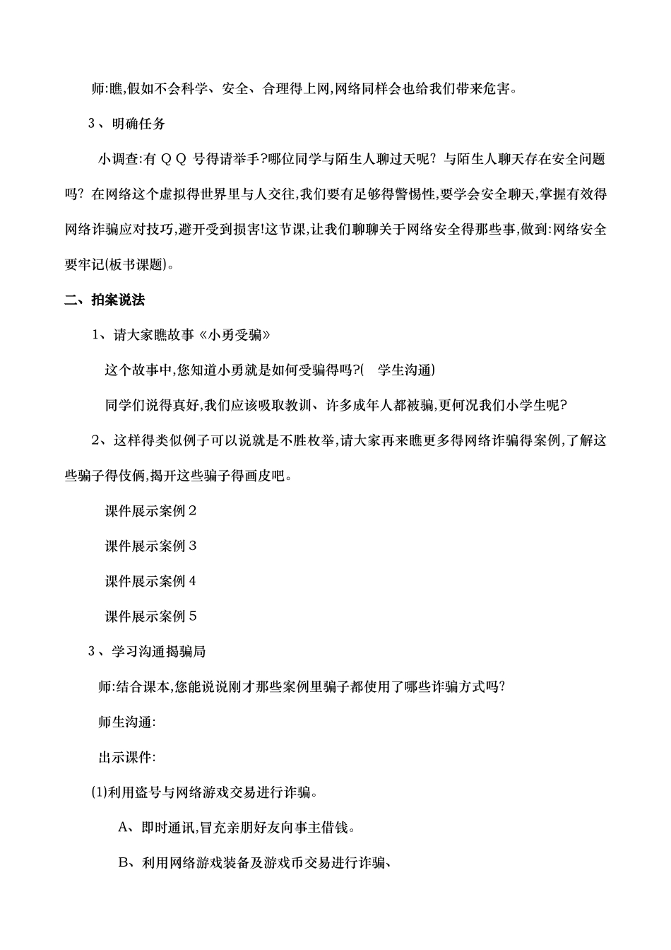 网络安全要牢记教案_第2页