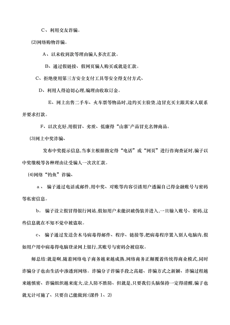 网络安全要牢记教案_第3页