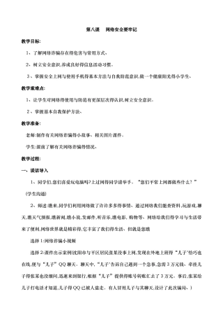 网络安全要牢记教案