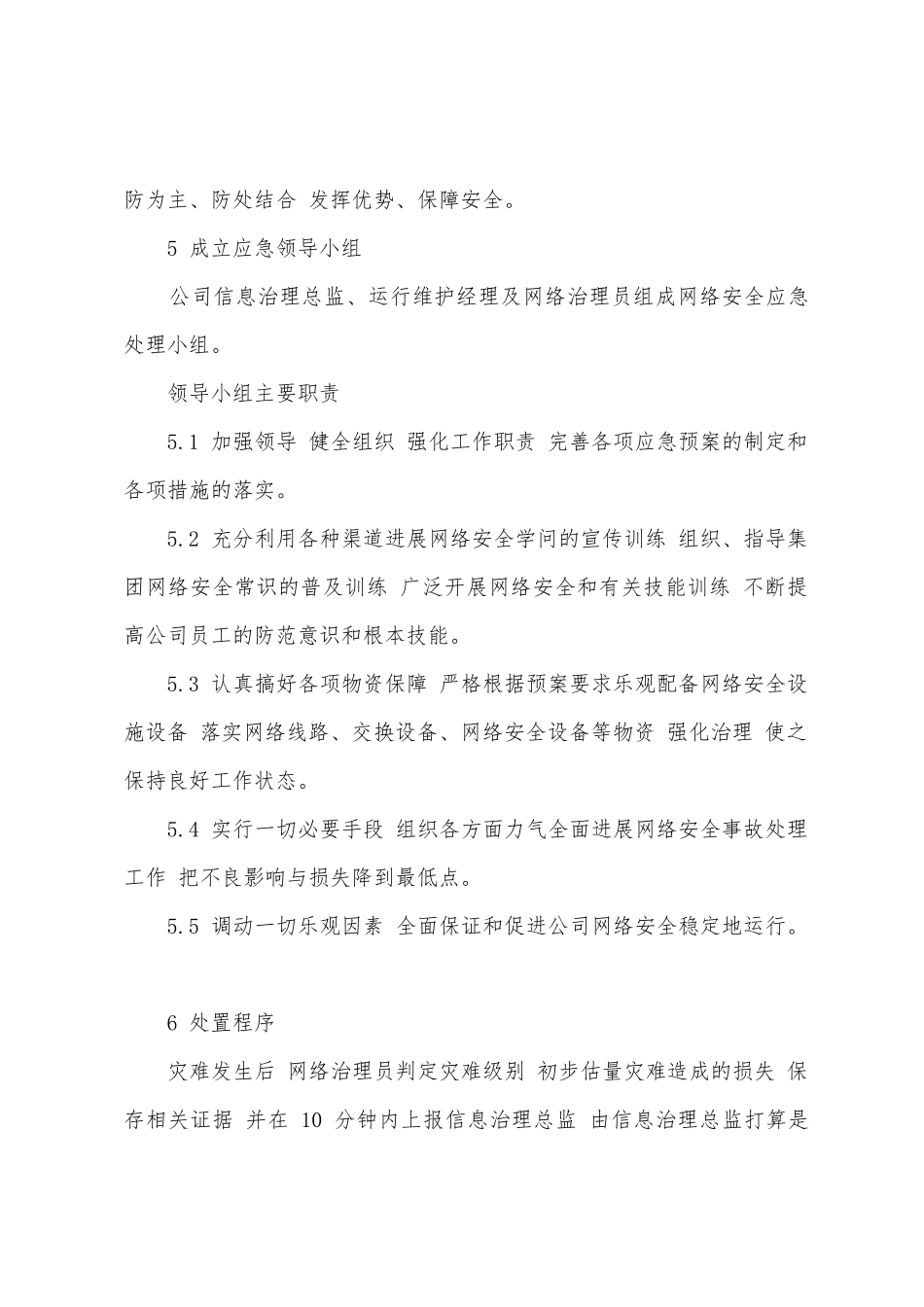 网络安全风险应急预案_第2页