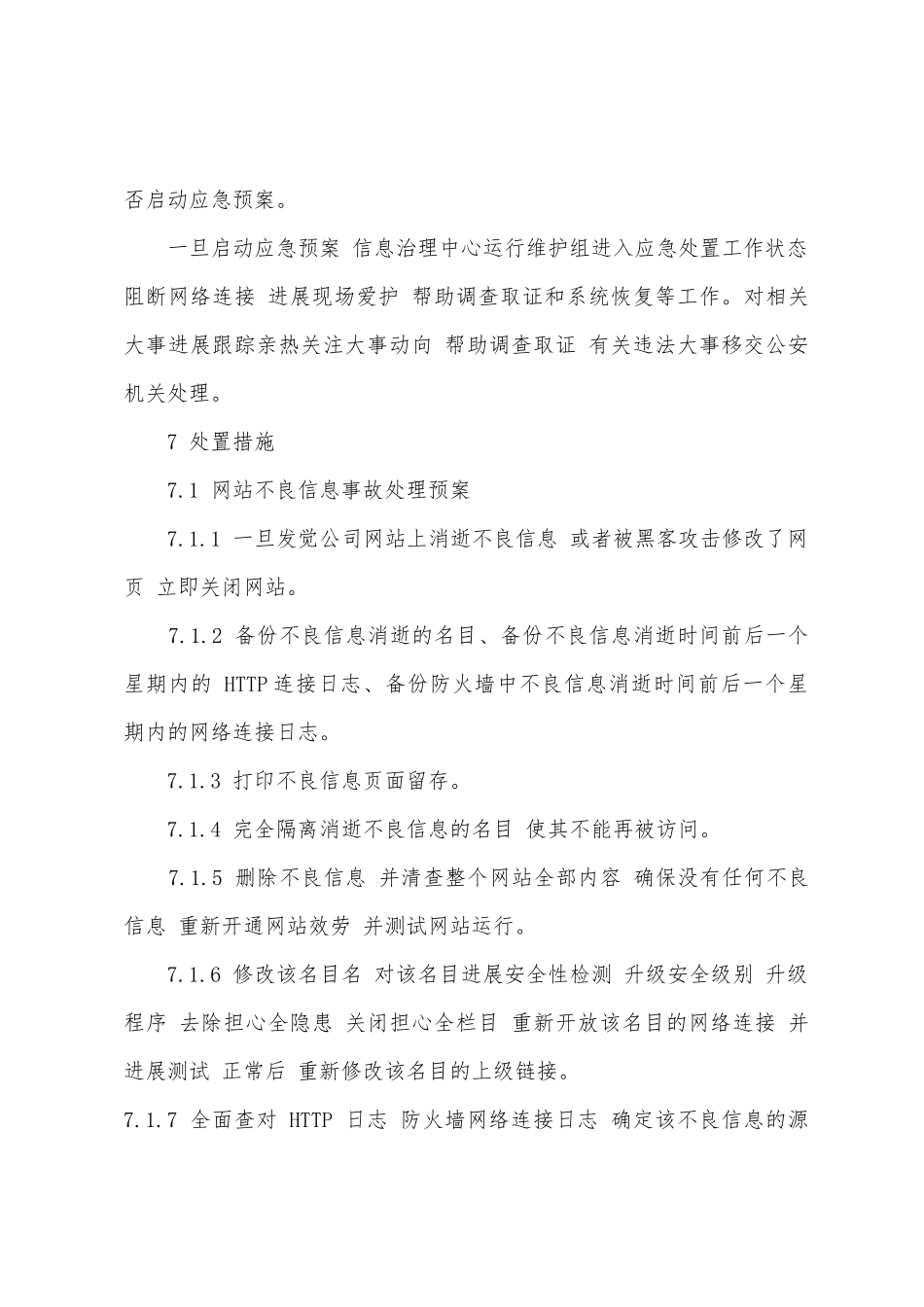 网络安全风险应急预案_第3页