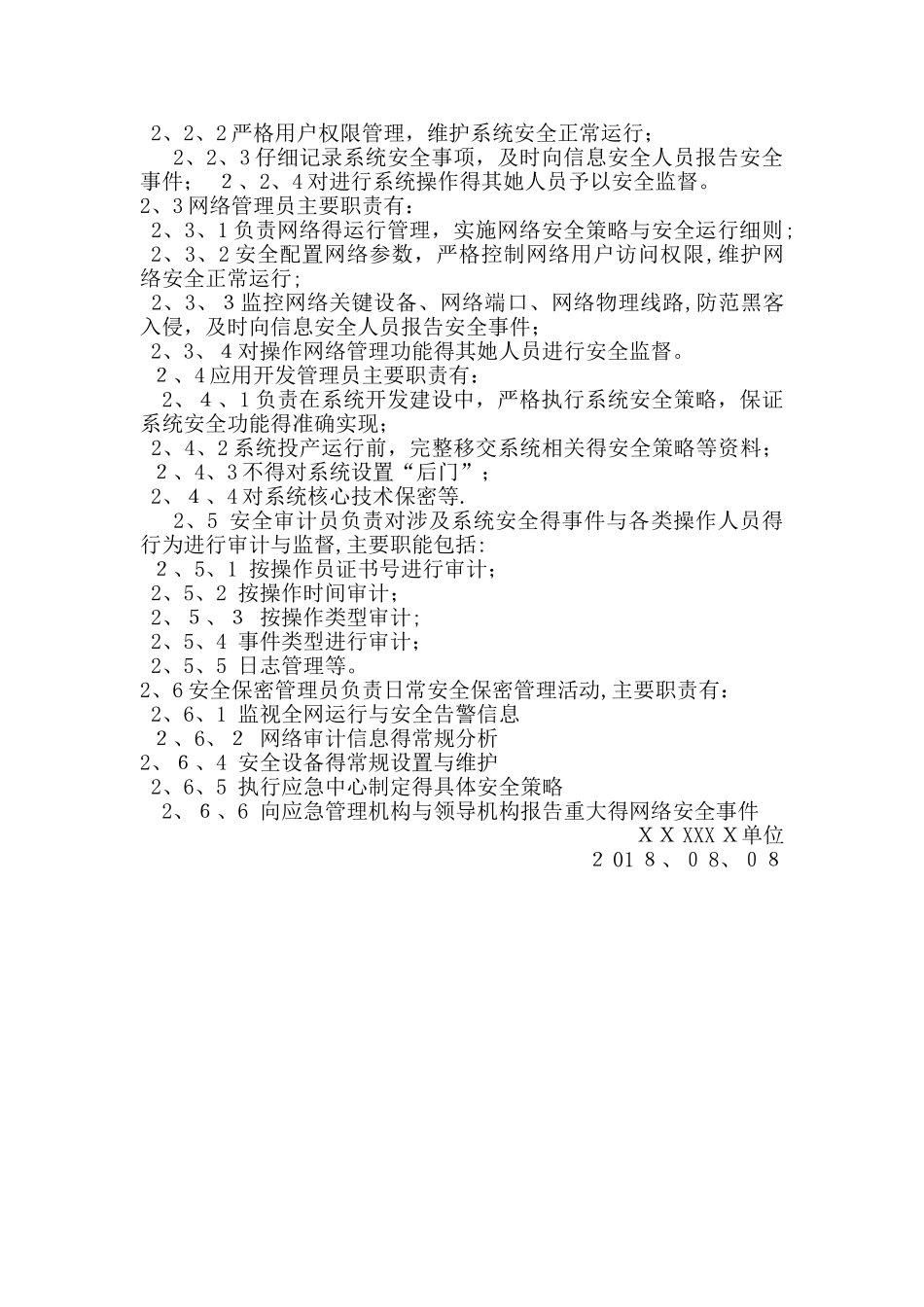 网络安全责任制_第2页