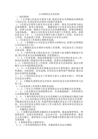 网络安全责任制
