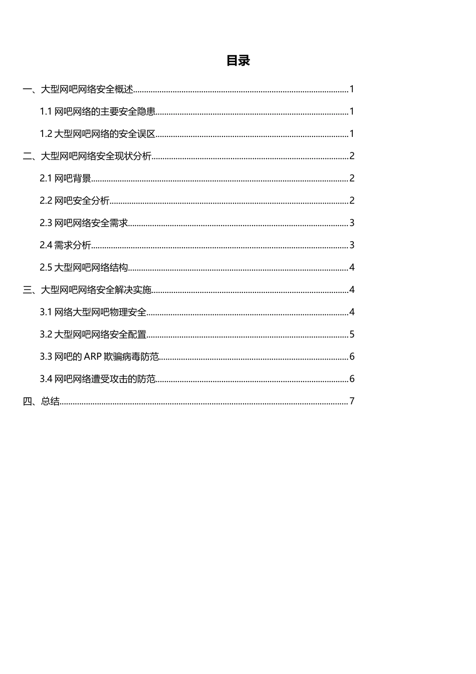 网络安全需求分析报告_第3页