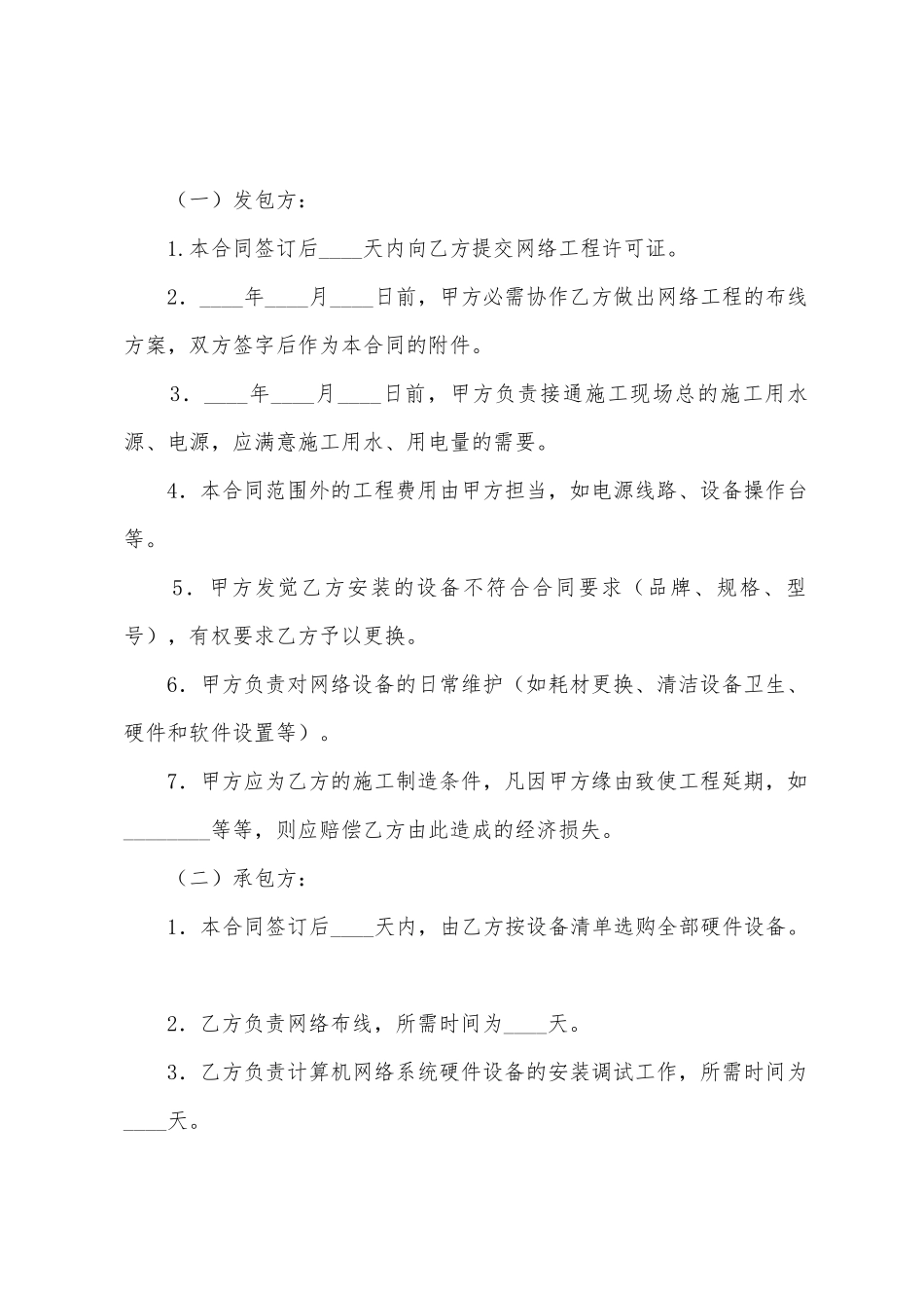 网络安装工程承包合同_第2页
