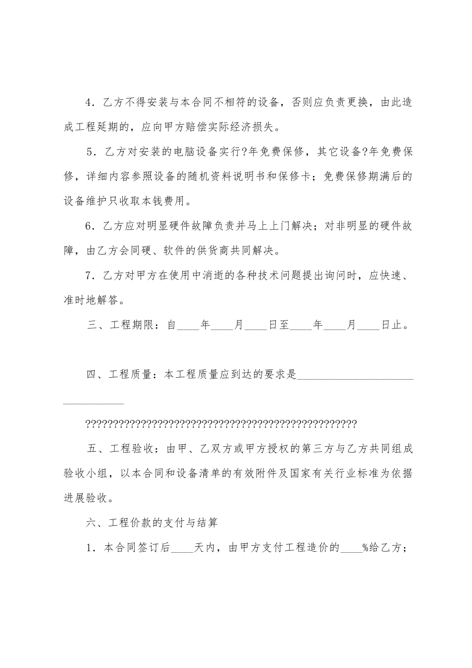 网络安装工程承包合同_第3页