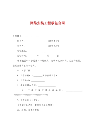 网络安装工程承包合同