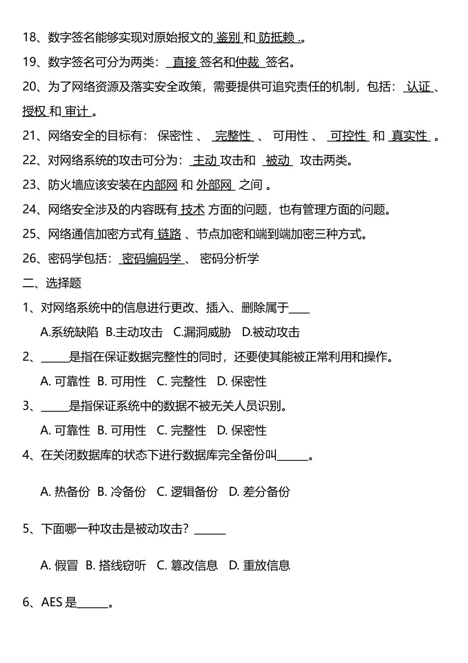 网络安全试题答案详解_第2页