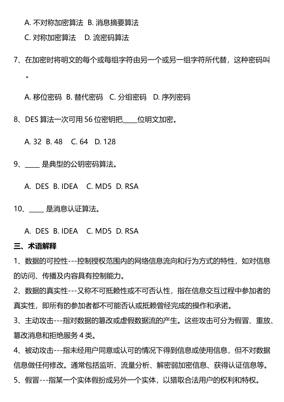 网络安全试题答案详解_第3页