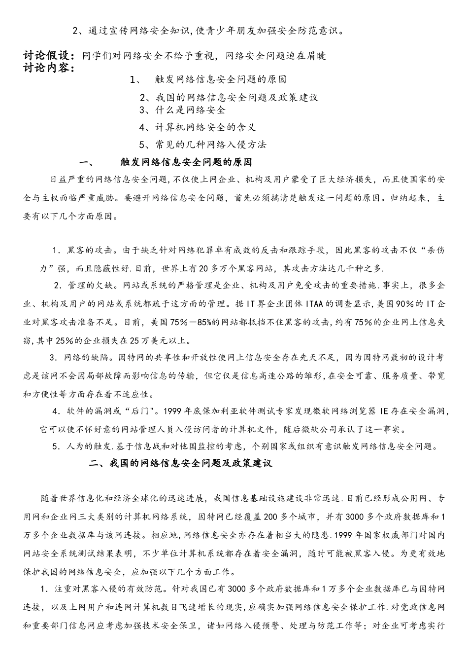 网络安全问题研究性课题报告_第2页