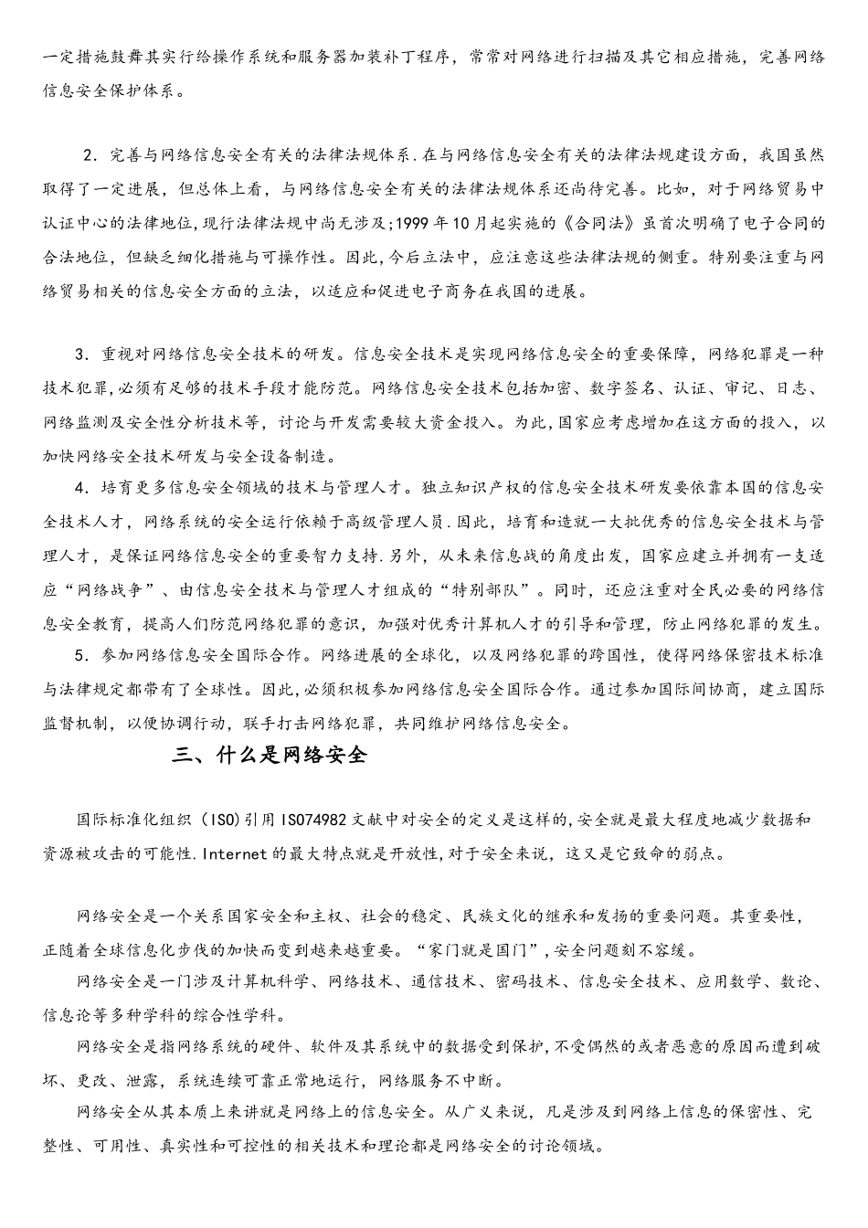 网络安全问题研究性课题报告_第3页