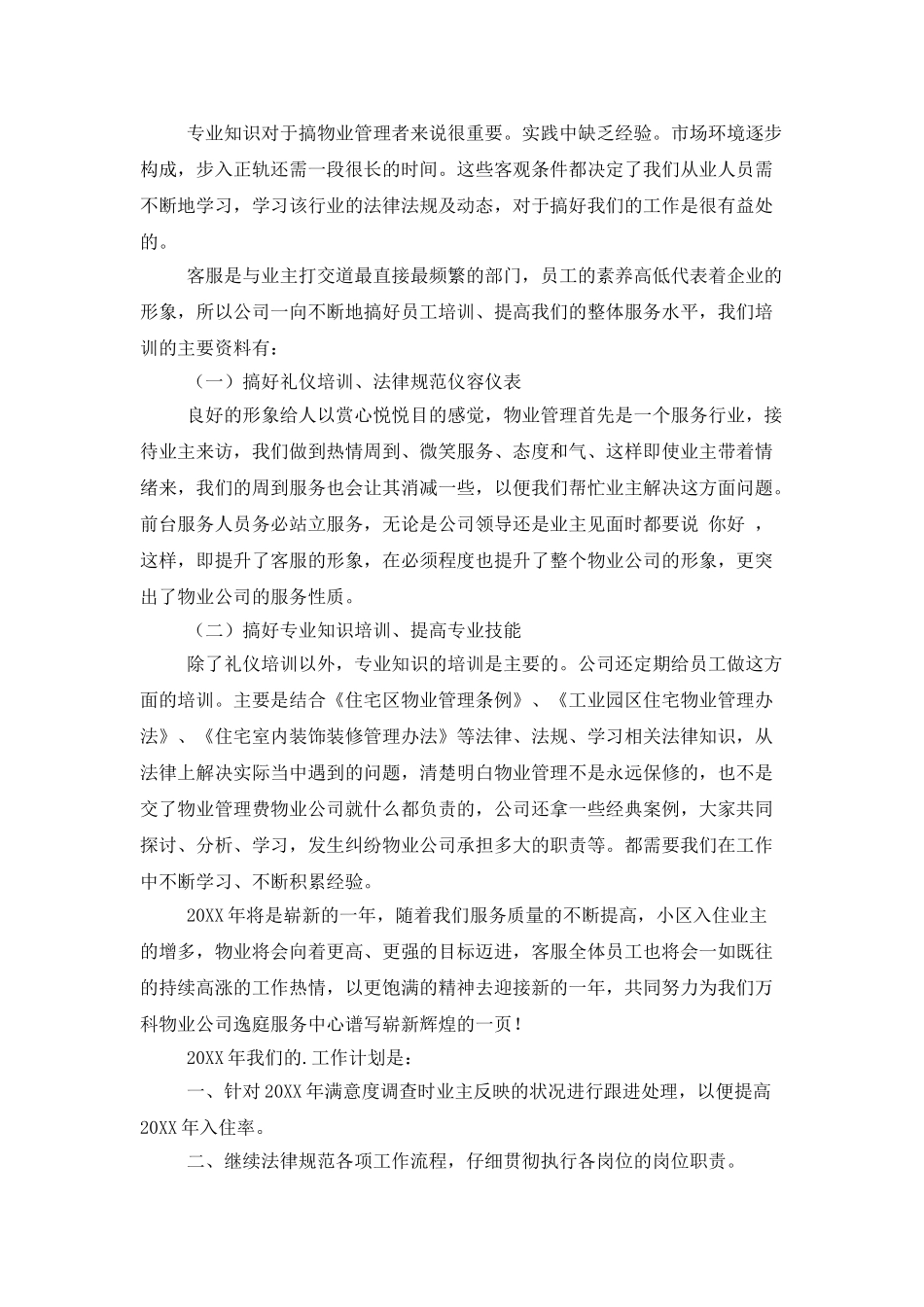 网络客服年终总结800字_第2页