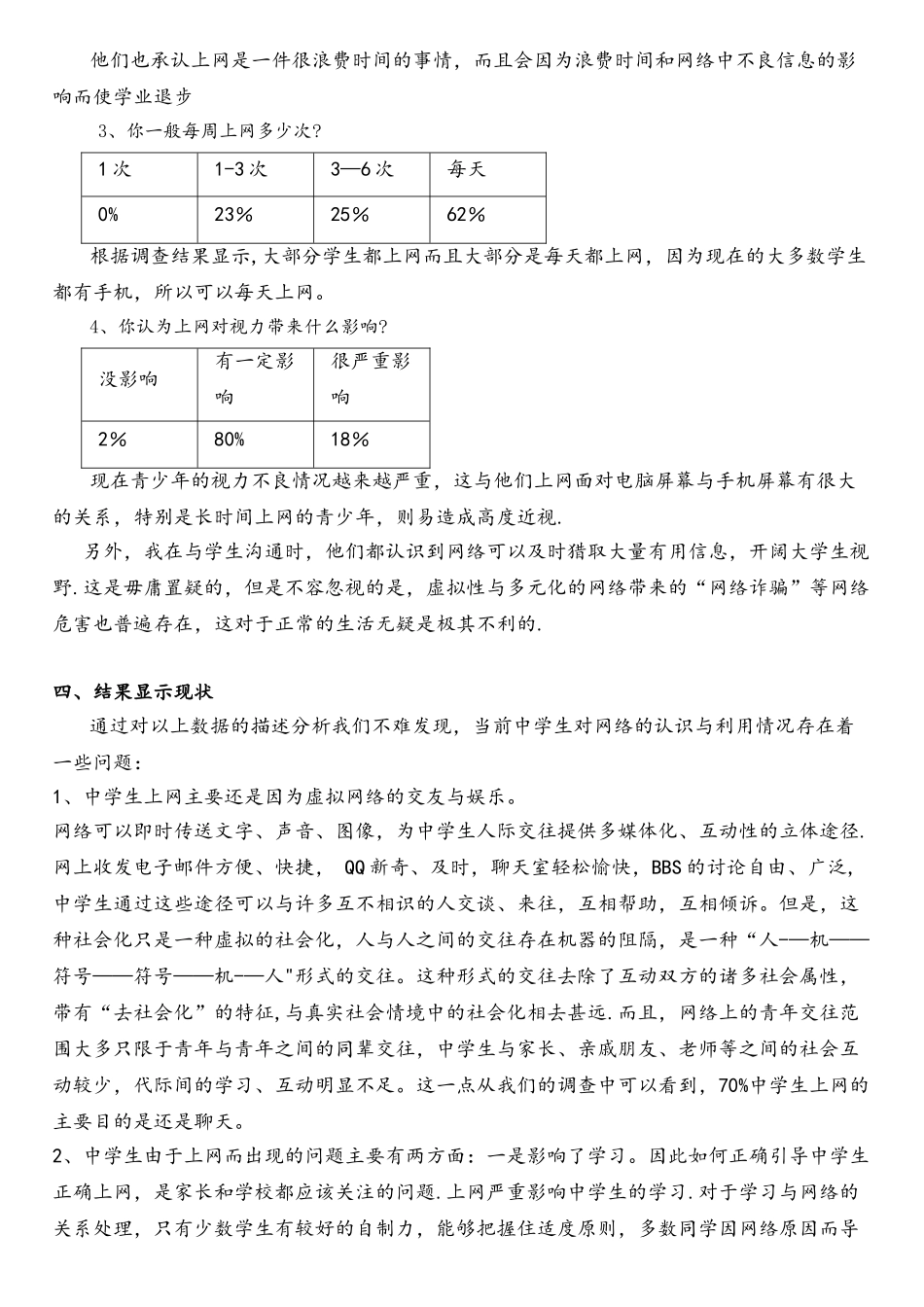网络对中学生的学习影响的调查报告_第2页