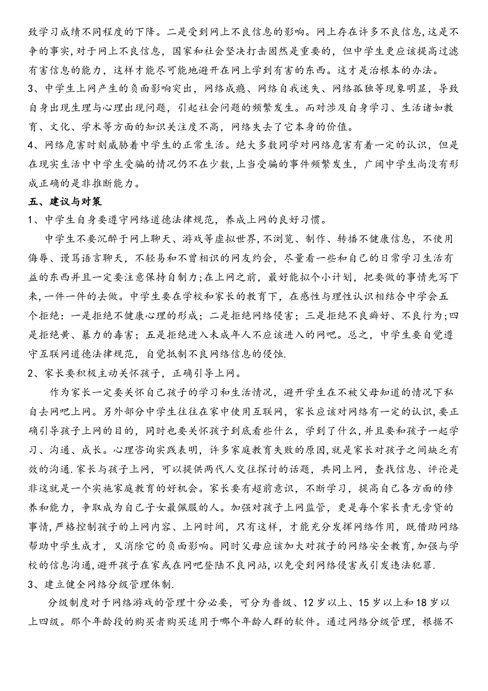 网络对中学生的学习影响的调查报告_第3页