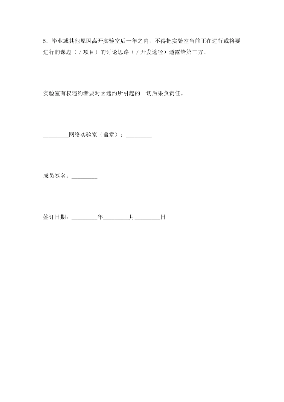 网络实验室保密协议2025新_第2页