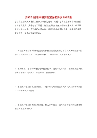 网络实验室保密协议2025新