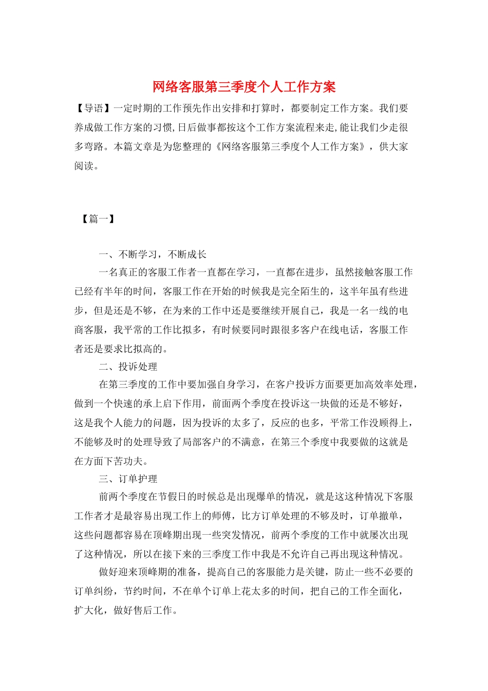 网络客服第三季度个人工作计划_第1页