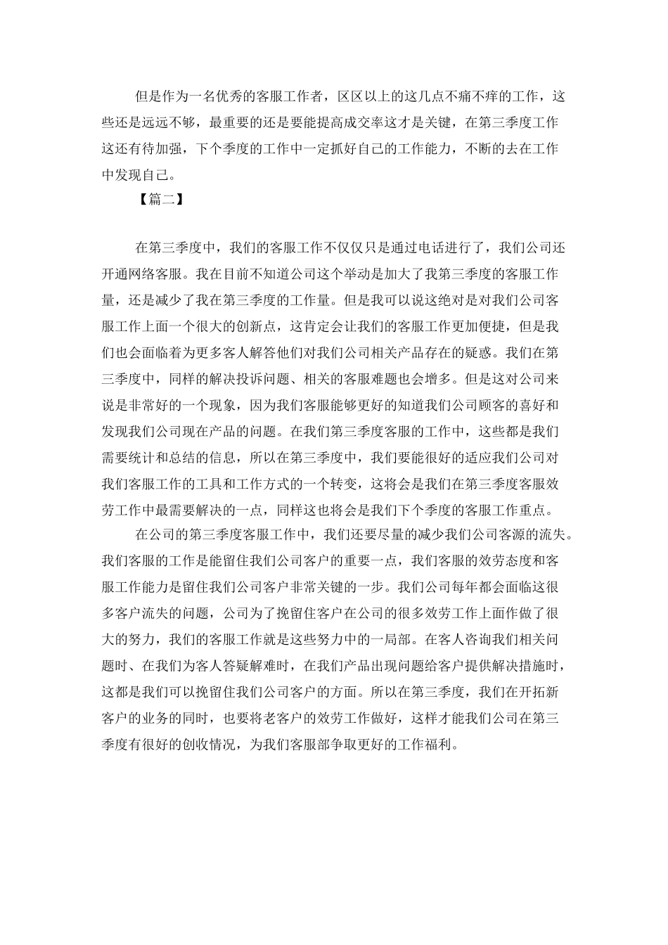 网络客服第三季度个人工作计划_第2页