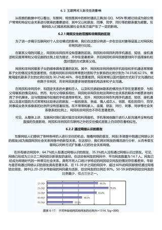 网络对人际交往的影响
