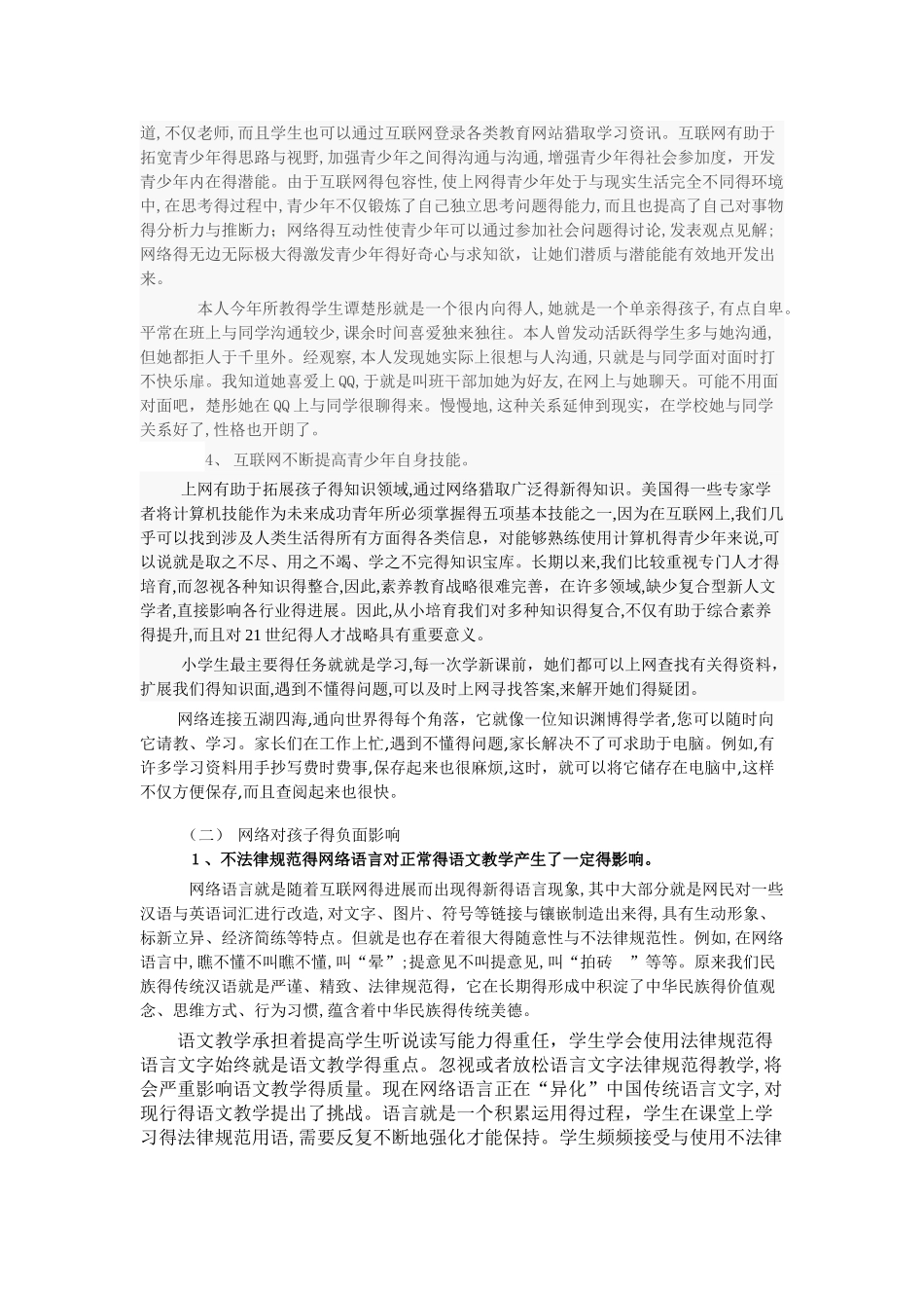 网络对农村小学生学习的影响_第3页