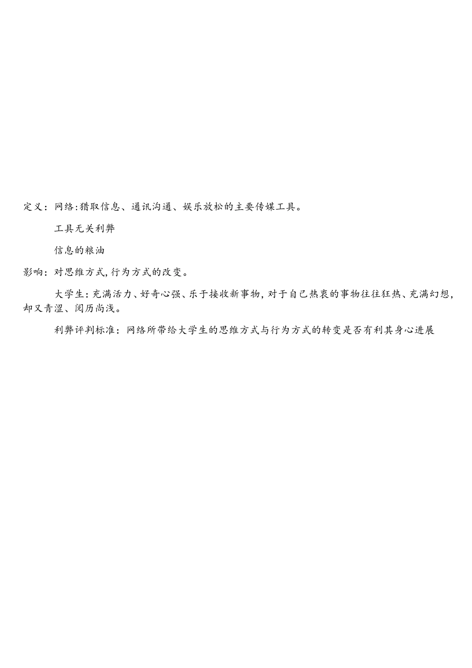 网络对大学生的影响弊大于利_第2页