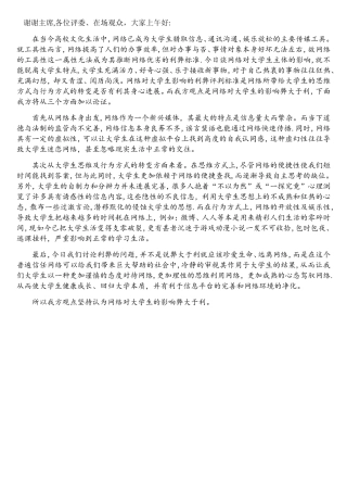 网络对大学生的影响弊大于利
